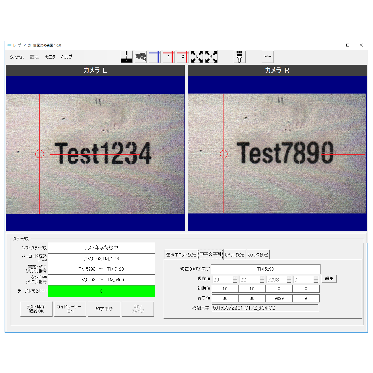 レーザーマーキング位置決めソフト